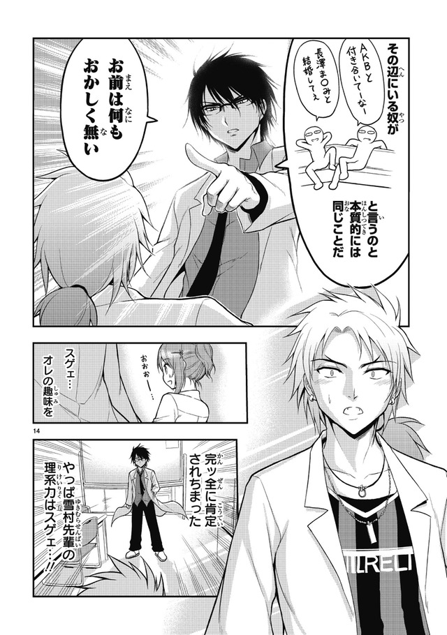 コミック『理系が恋に落ちたので証明してみた。』