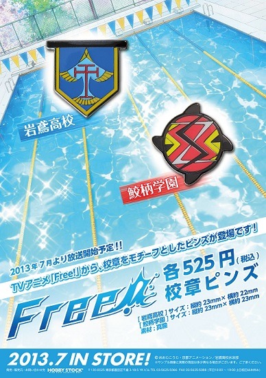 (c)おおじこうじ・京都アニメーション／岩鳶高校水泳部