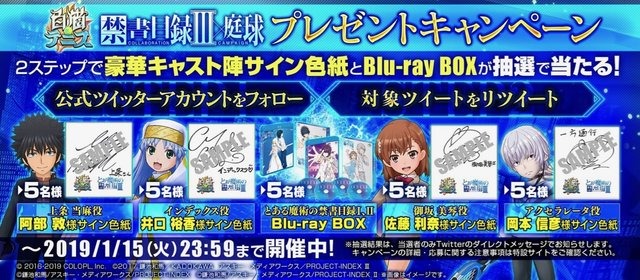 『白猫テニス』と「とある魔術の禁書目録III」がコラボ！上条当麻やインデックスがラケットを振るう
