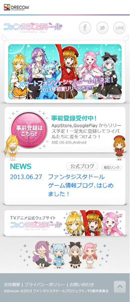 『ファンタジスタドール ガールズロワイヤル』