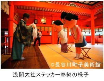 「ありがとう45周年！みんなのサザエさん展」