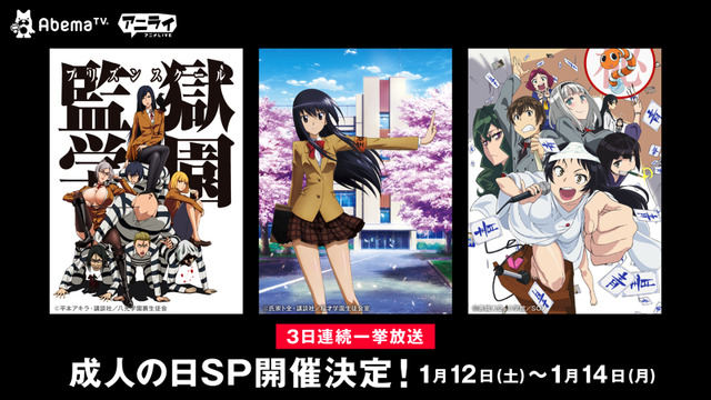 「成人の日スペシャル」（C）平本アキラ・講談社／八光学園裏生徒会（C）氏家ト全・講談社／桜才学園生徒会室（C）氏家ト全・講談社／桜才学園生徒会新室（C）赤城大空・小学館／SOX