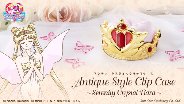 「美少女戦士セーラームーン アンティークスタイルクリップケース セレニティクリスタルティアラ」価格：12,960円（税込）（送料・手数料別途）（C）武内直子・PNP・東映アニメーション（C）Naoko Takeuchi