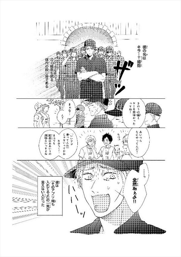 『はたらく細胞フレンド』