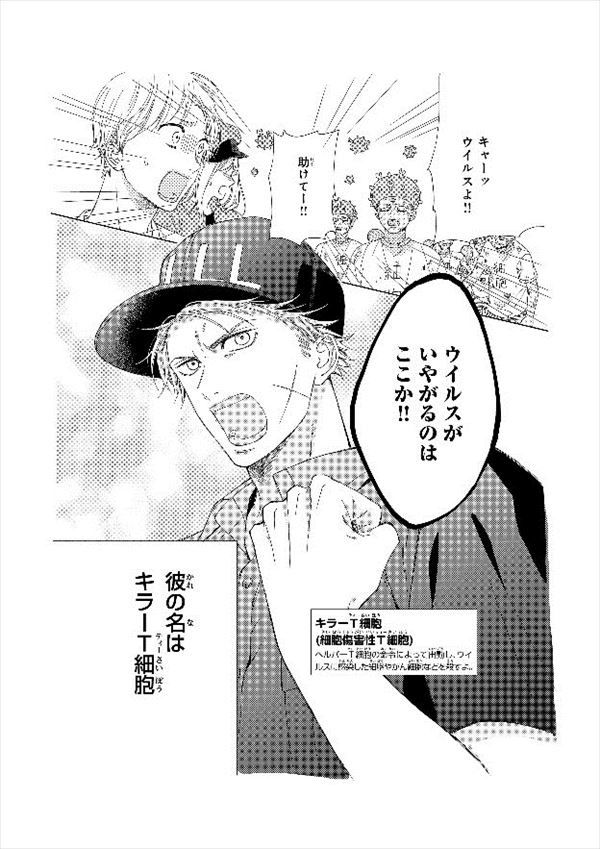 『はたらく細胞フレンド』