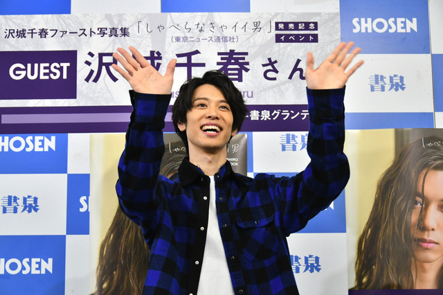 沢城千春ファースト写真集「しゃべらなきゃイイ男」発売記念イベント
