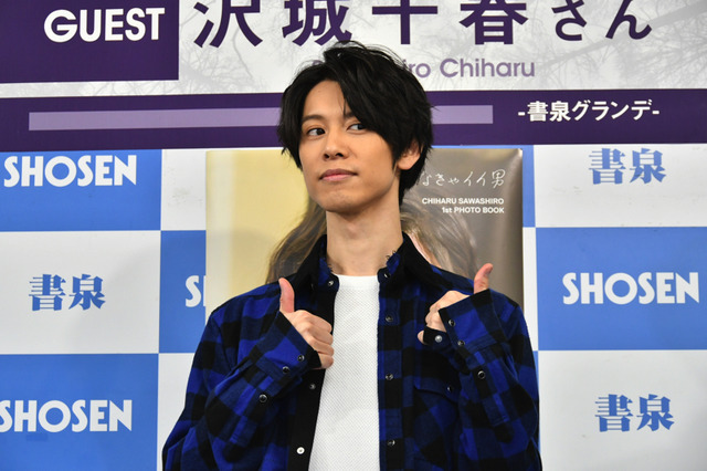 沢城千春ファースト写真集「しゃべらなきゃイイ男」発売記念イベント