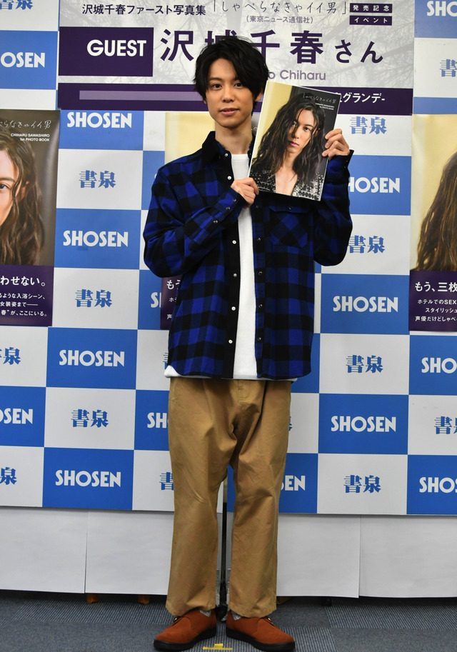 沢城千春ファースト写真集「しゃべらなきゃイイ男」発売記念イベント