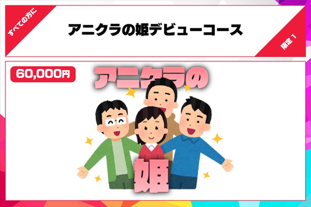 「アニイベX あなたとつくるユーザー参加型アニソンDJメディア 開発プロジェクト」