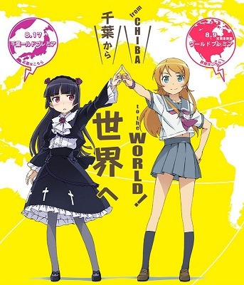 (c)伏見つかさ／アスキー・メディアワークス／OIP2