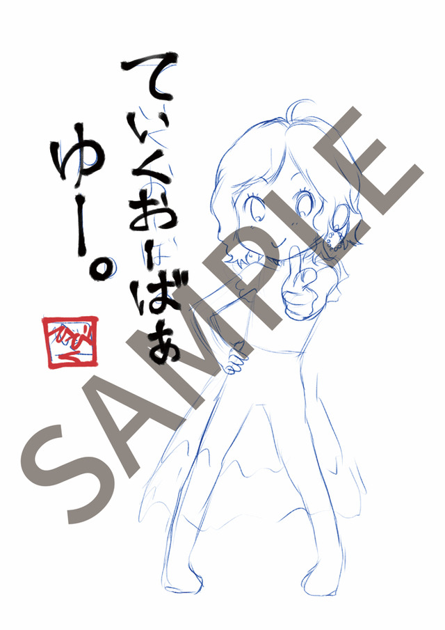 山村響New E.P「Take Over You」楽曲DLコード付き本人イラストポストカードサンプル