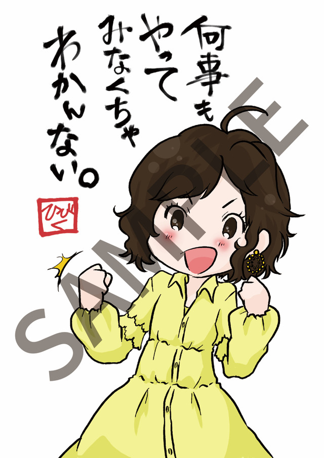 山村響New E.P「Take Over You」楽曲DLコード付き本人イラストポストカードサンプル