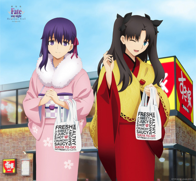 すき家×劇場版『「Fate/stay night [Heaven's Feel]」II.lost butterfly』タイアップキャンペーン　キービジュアル（C）TYPE-MOON・ufotable・FSNPC