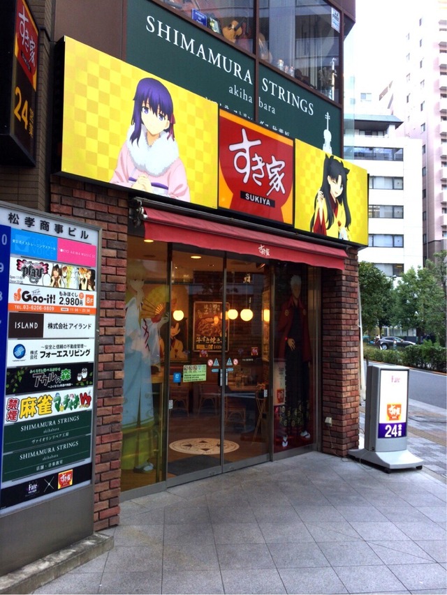 すき家×劇場版『「Fate/stay night [Heaven's Feel]」II.lost butterfly』タイアップキャンペーン「アキバ田代通り店」（C）TYPE-MOON・ufotable・FSNPC