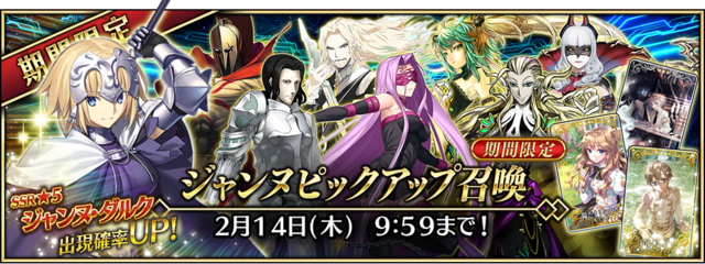 『FGO アーケード』期間限定「ジャンヌピックアップ召喚」開催！「★3(R)ジル・ド・レェ(セイバー)」もラインナップに登場