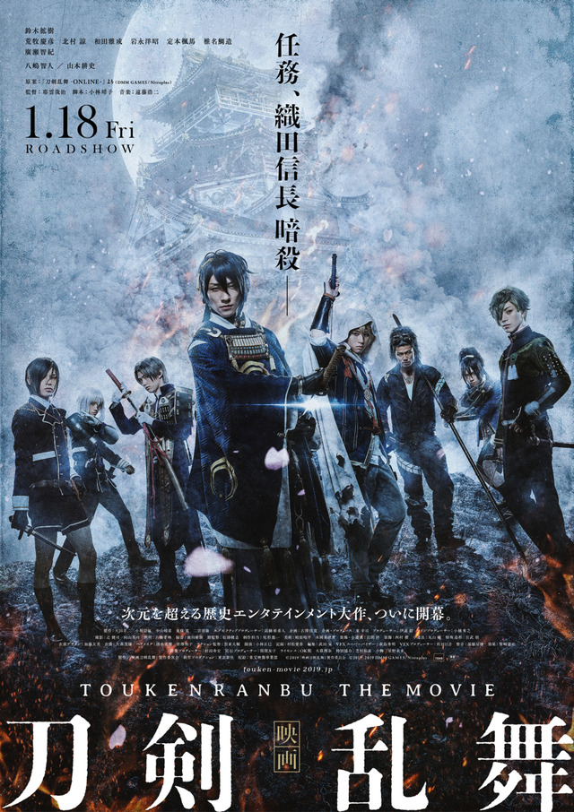 2019「映画刀剣乱舞」製作委員会 （C）2015-2019 DMM GAMES/Nitroplus