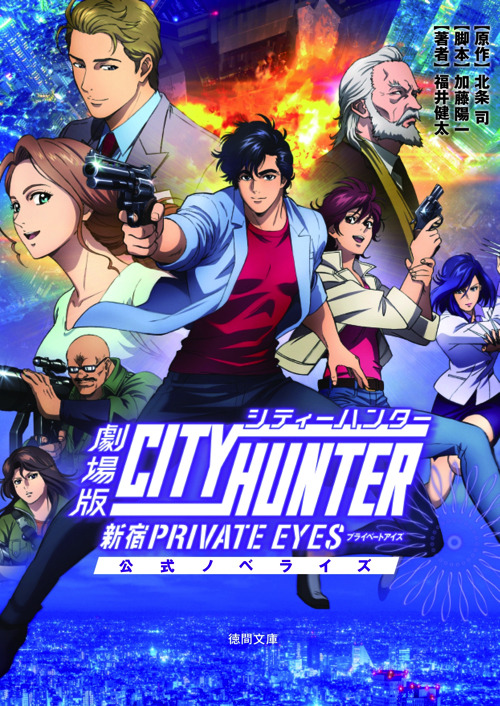 『劇場版シティーハンター ＜新宿プライベート・アイズ＞』（C）北条司/NSP・「2019 劇場版シティーハンター」製作委員会