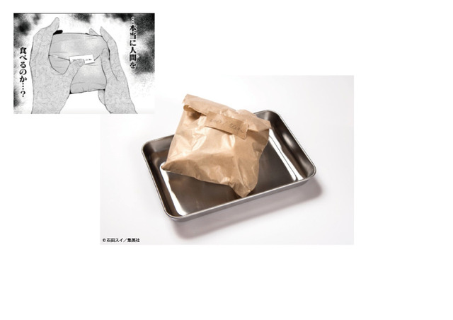 本当にこれを食べるのか・・・？バーガー 1,590円（税抜）（C）　石田スイ／集英社