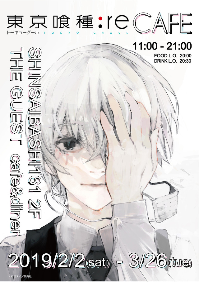 「東京喰種:reCAFE」メインビジュアル（C）　石田スイ／集英社