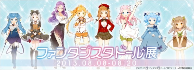 （C）2013 ファンタジスタドールプロジェクト/FD製作委員会