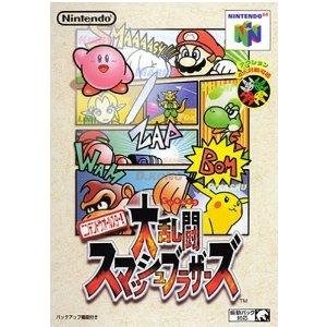 『大乱闘スマッシュブラザーズ』本日1月21日で20周年！ 対戦アクションの大人気シリーズはNINTENDO64で幕開け
