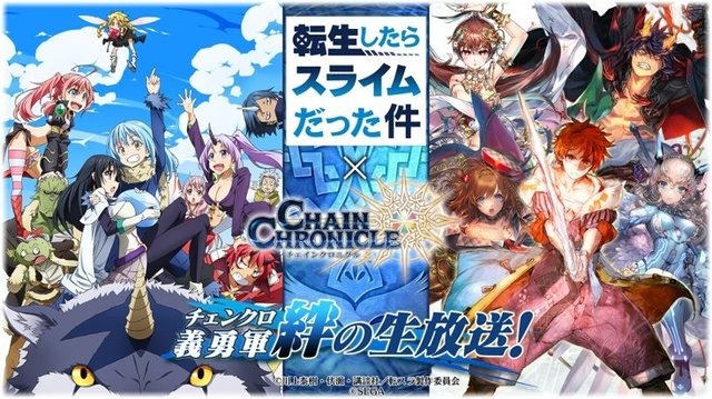 『チェンクロ3』×「転生したらスライムだった件」コラボ開催決定！1月28日の「絆の生放送」にて詳細を発表