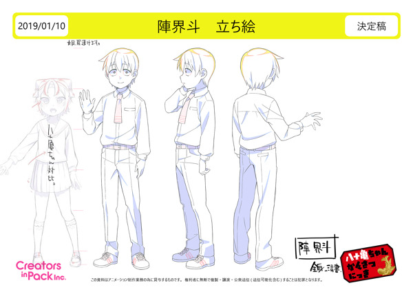 『八十亀ちゃんかんさつにっき』陣界斗　立ち絵（C）安藤正基・一迅社／八十亀ちゃん製作委員会