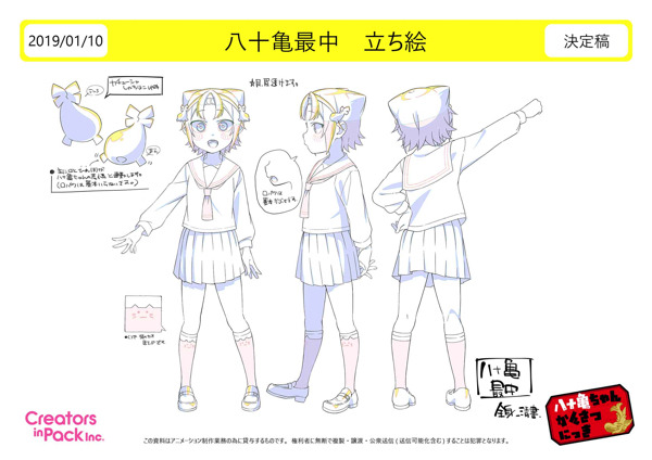 『八十亀ちゃんかんさつにっき』八十亀最中　立ち絵（C）安藤正基・一迅社／八十亀ちゃん製作委員会