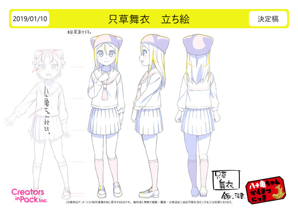 『八十亀ちゃんかんさつにっき』只草舞衣　立ち絵（C）安藤正基・一迅社／八十亀ちゃん製作委員会