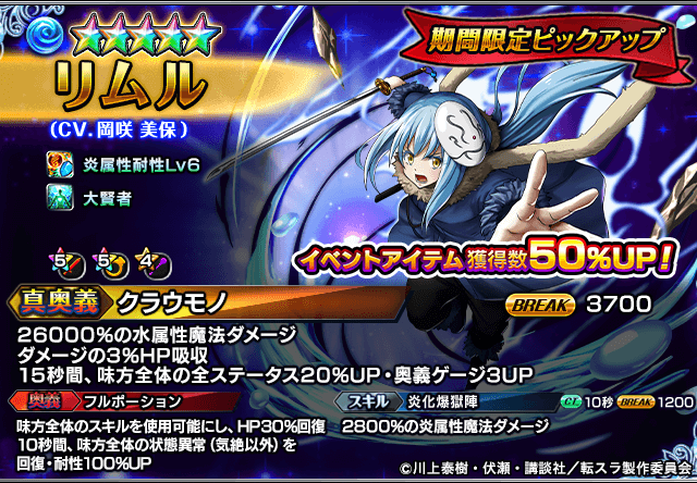 『グランドサマナーズ』x『転スラ』コラボイベント開催！「リムル」や「ベニマル」のドットグラフィックは必見