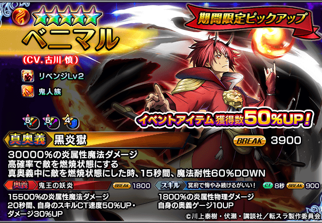 『グランドサマナーズ』x『転スラ』コラボイベント開催！「リムル」や「ベニマル」のドットグラフィックは必見