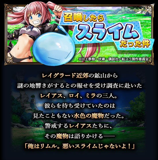 『グランドサマナーズ』x『転スラ』コラボイベント開催！「リムル」や「ベニマル」のドットグラフィックは必見