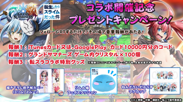 『グランドサマナーズ』x『転スラ』コラボイベント開催！「リムル」や「ベニマル」のドットグラフィックは必見