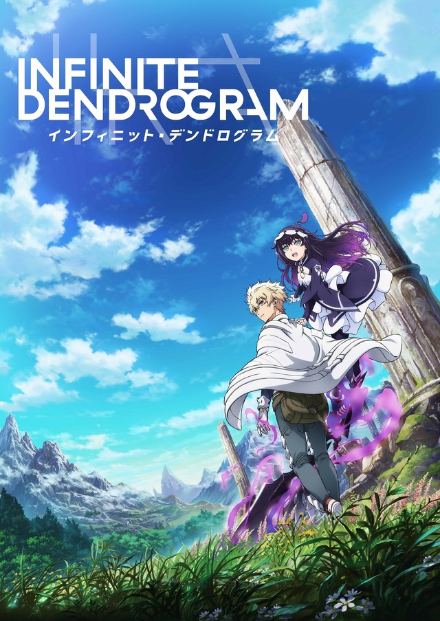 『<Infinite Dendrogram>-インフィニット・デンドログラム-』ファーストビジュアル（C）海道左近・ホビージャパン／インフィニット・デンドログラム製作委員会