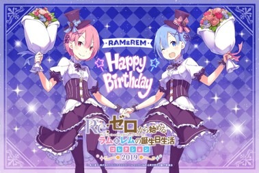 「Re:ゼロから始めるラムとレムの誕生日生活2019 コレクション 」ビジュアル（C） 長月達平・株式会社KADOKAWA刊／Re:ゼロから始める異世界生活製作委員会