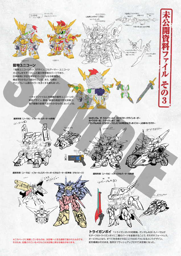 『SD ガンダム ザ・ラストワールド キャラクターファイルブック』ページサンプル（C）創通・サンライズ（C）創通・サンライズ・MBS