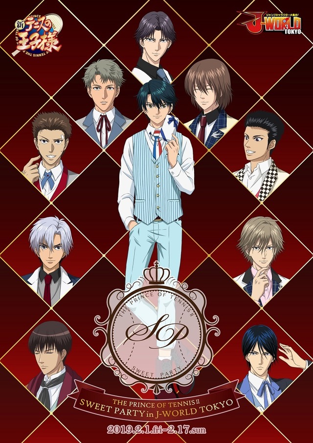 「新テニスの王子様 スイートパーティー in J-WORLD TOKYO」ビジュアル（C）許斐 剛／集英社・ＮＡＳ・新テニスの王子様プロジェクト