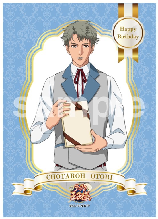 「鳳 長太郎のフラワーバスケットシュー」付属イラストシート(鳳 長太郎柄) （C）許斐 剛／集英社・ＮＡＳ・新テニスの王子様プロジェクト