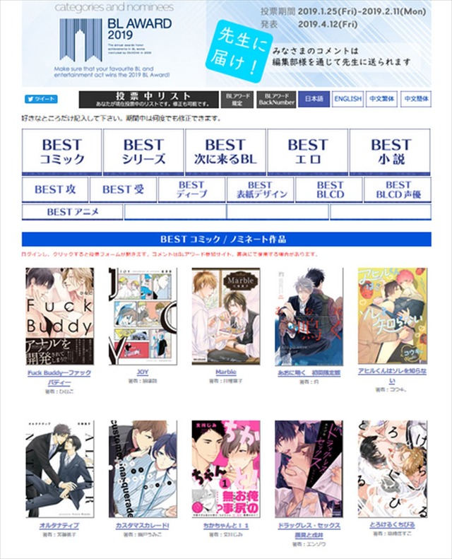 「BLアワード2019」ノミネートページ