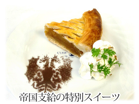 劇場版『幼女戦記』カフェ「帝国式給食・第二回秋葉原試食会」帝国支給アップルパイ　￥700＋税（C）カルロ・ゼン・KADOKAWA刊／劇場版幼女戦記製作委員会