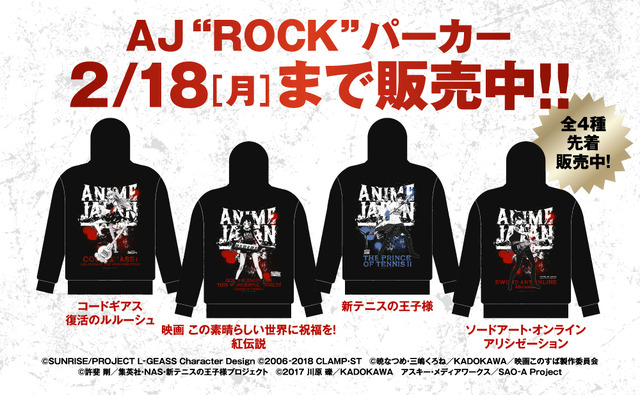 「AnimeJapan 2019」AJ“ROCK”パーカー（全4種）