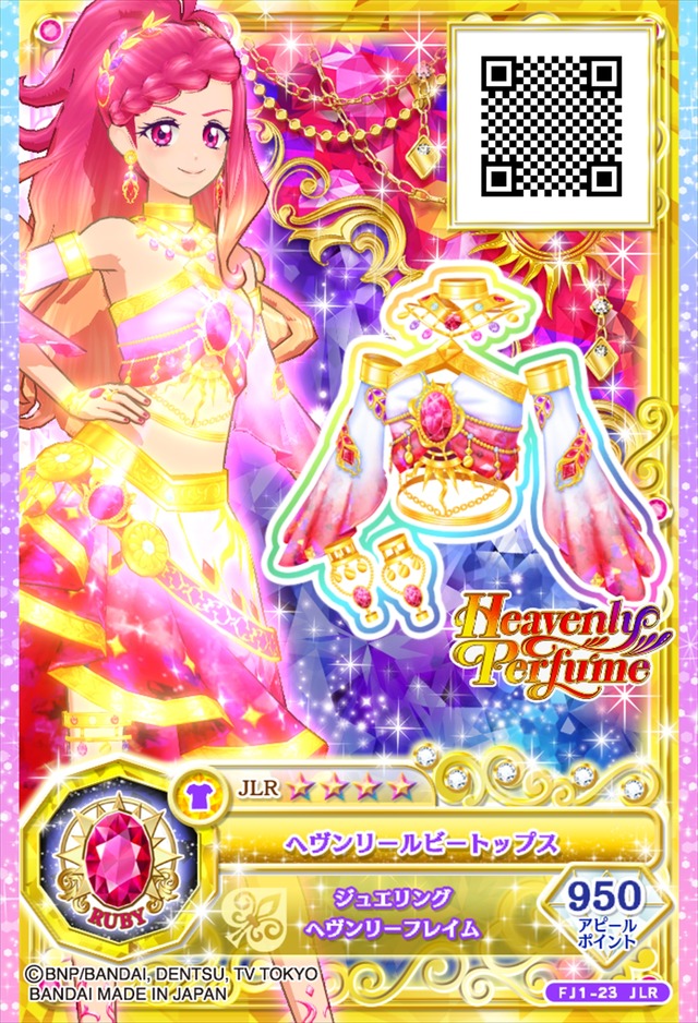 『アイカツフレンズ！～かがやきのジュエル～』カード例（C）BNP/BANDAI, DENTSU, TV TOKYO（C）BANDAI