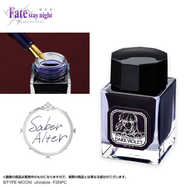 「劇場版『Fate/stay night [Heaven's Feel]』セイバーオルタ万年筆」17,280円（税込）（C）TYPE-MOON・ufotable・FSNPC