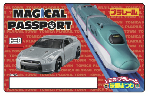 マジカルパスポート