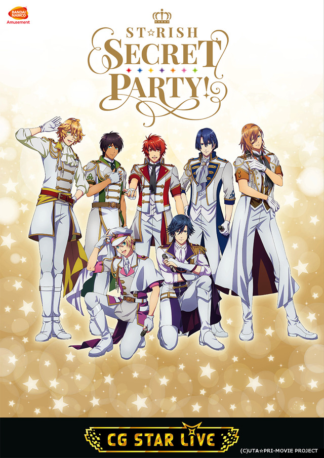 「ST☆RISH SECRET PARTY！」（C）UTA☆PRI-MOVIE PROJECT