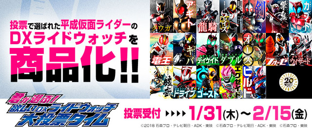 「君が選ぶ！欲しいDXライドウォッチ大投票タイム」（C）2018 石森プロ・テレビ朝日・ＡＤＫ・東映（C）石森プロ・テレビ朝日・ＡＤＫ・東映（C）石森プロ・東映