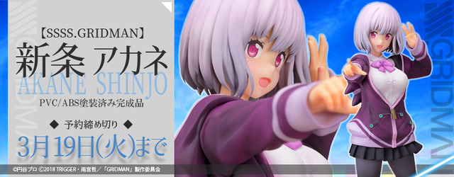 「SSSS.GRIDMAN 1/6スケール『新条アカネ』PVC製塗装済完成品」13,800円（税抜）（C）円谷プロ（C）2018 TRIGGER・雨宮哲／「GRIDMAN」製作委員会