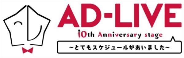 『ドキュメンターテイメント AD-LIVE』(C) AD-LIVE Project