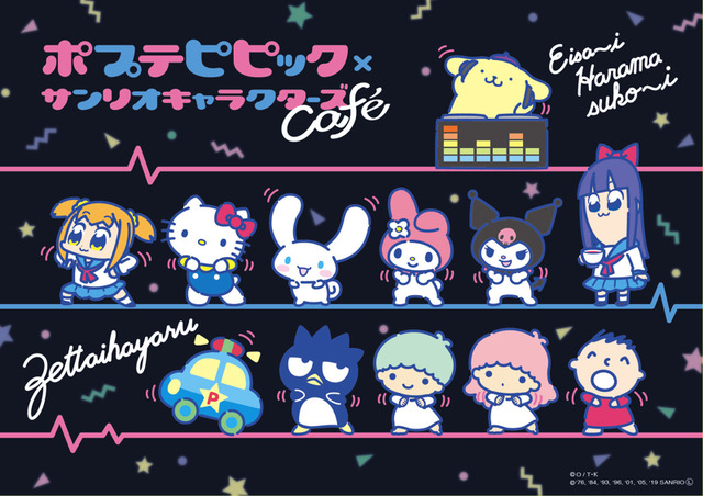 「ポプテピピック×サンリオキャラクターズカフェ池袋」ランチョンマット（C）Ｏ/Ｔ・Ｋ（C）'76,'84,'93,'96,'01,'05,'19 SANRIO CO., LTD. APPROVAL NO.Ｓ593879