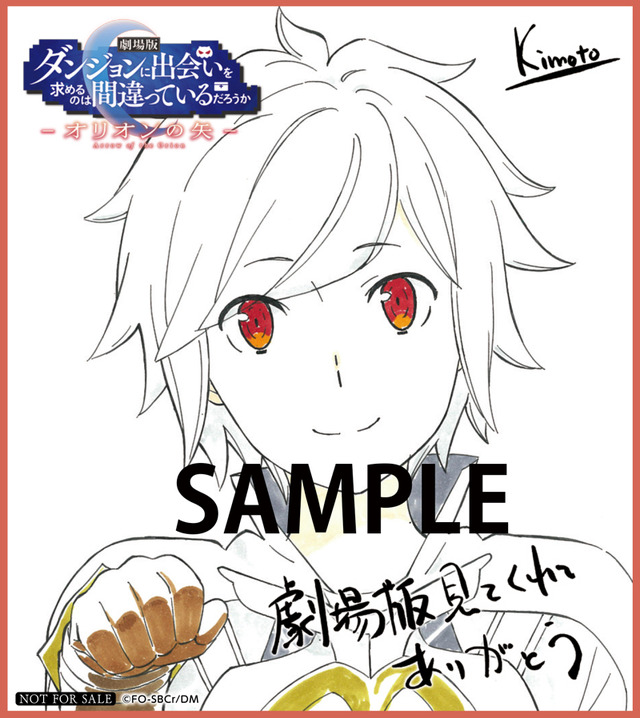 『劇場版 ダンジョンに出会いを求めるのは間違っているだろうか ― オリオンの矢 ―』「キャラクターデザイン木本茂樹 描き下ろし・コメント入りミニ色紙」ベル（C）大森藤ノ・SB クリエイティブ/劇場版ダンまち製作委員会